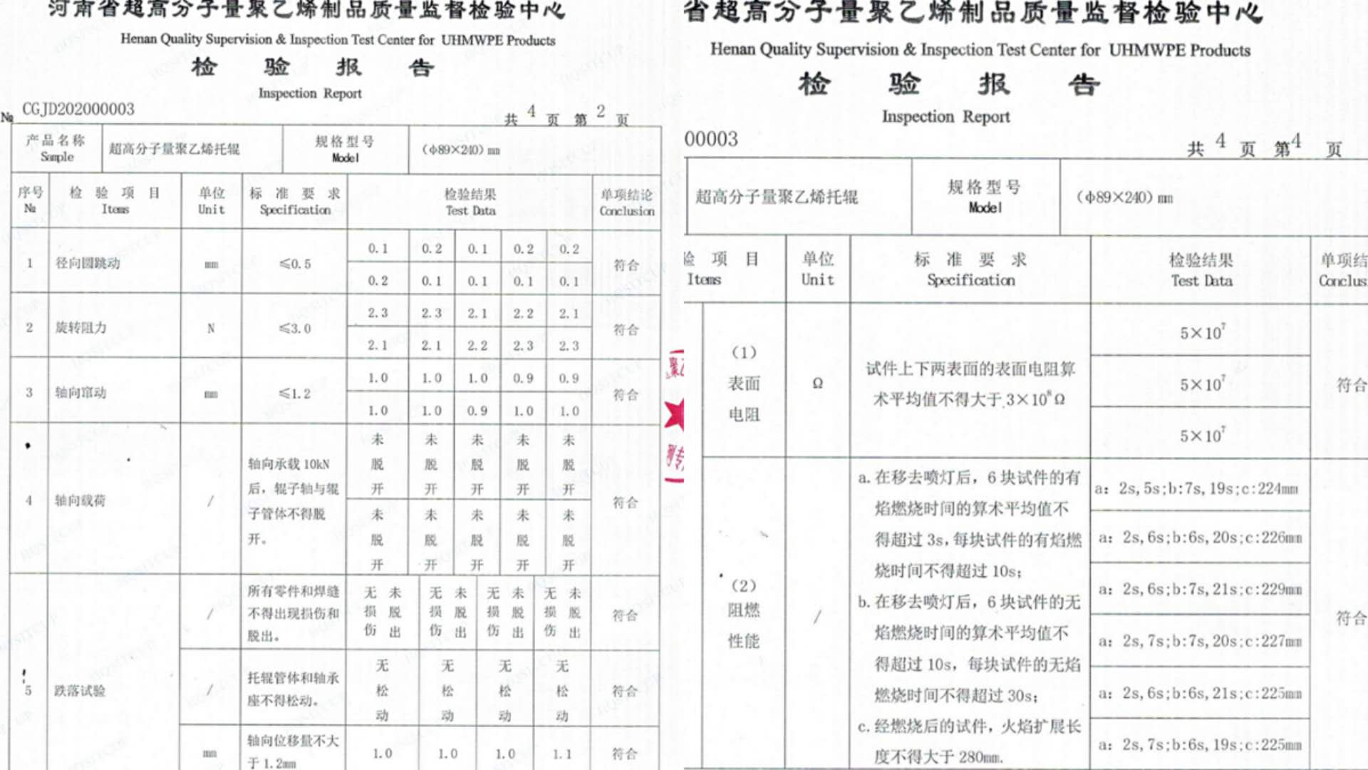 高分子聚乙烯托辊产品检验报告